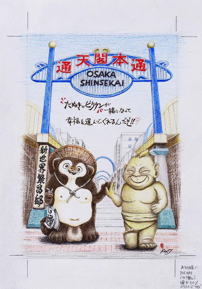 信楽焼福たぬき&ビリケン