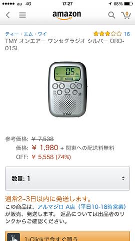 ワンセグラジオ