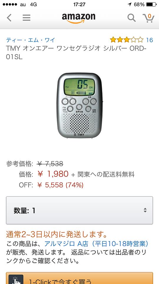 ワンセグラジオ