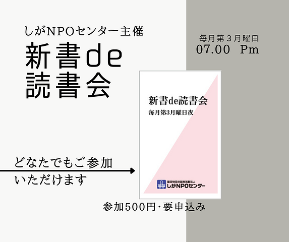 【終了】「新書de読書会」　第30回のお知らせ