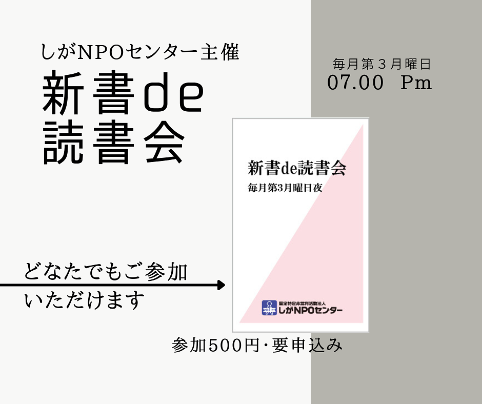 【終了】「新書de読書会」　第30回のお知らせ