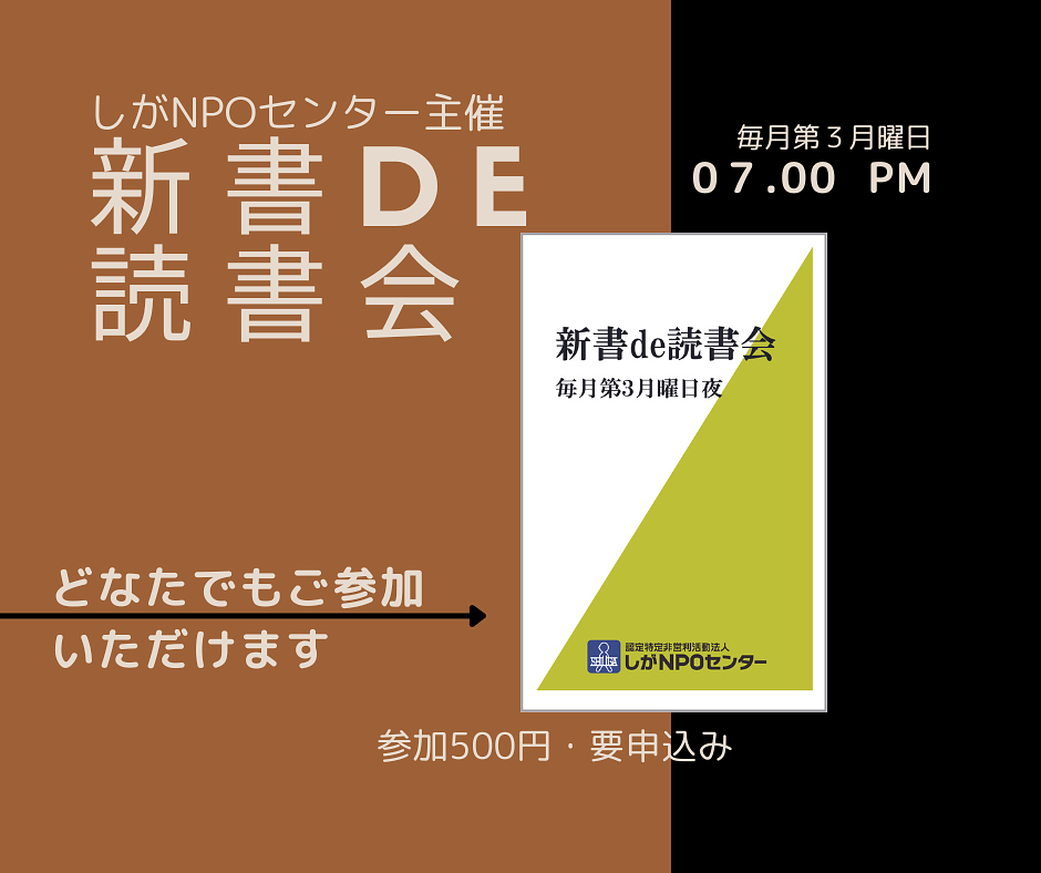 【終了】「新書de読書会」　第31回のお知らせ