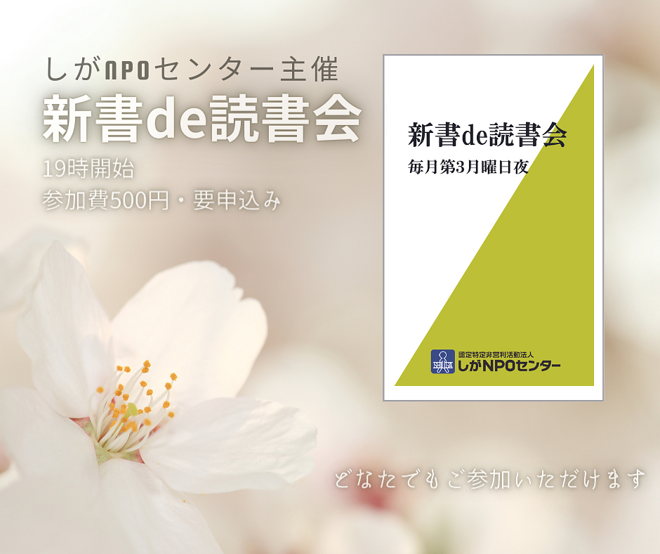 【終了】「新書de読書会」　第29回のお知らせ