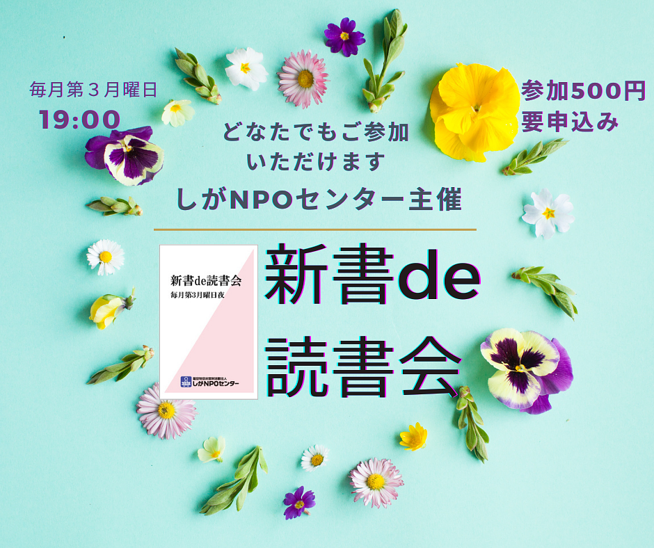 【終了】「新書de読書会」　第28回のお知らせ