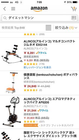 ダイエットマシン