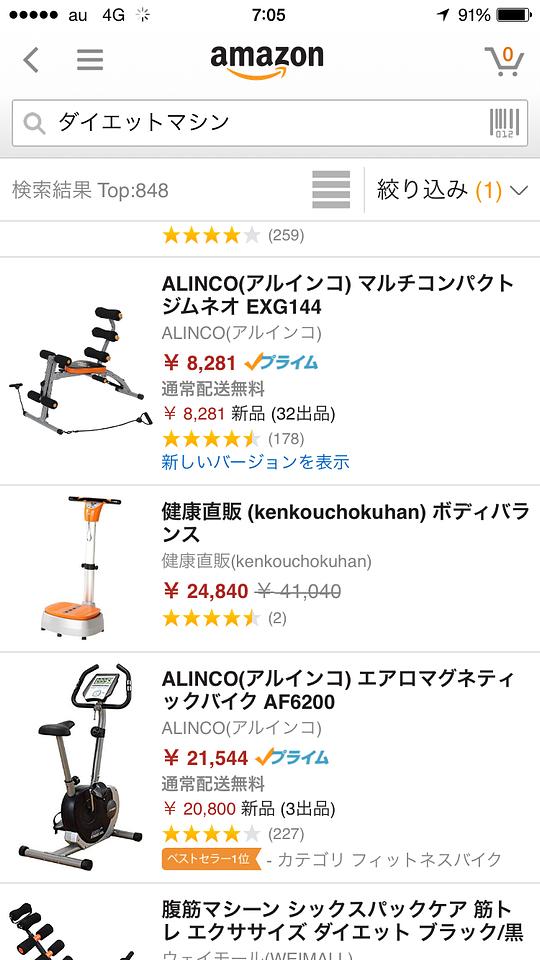 ダイエットマシン