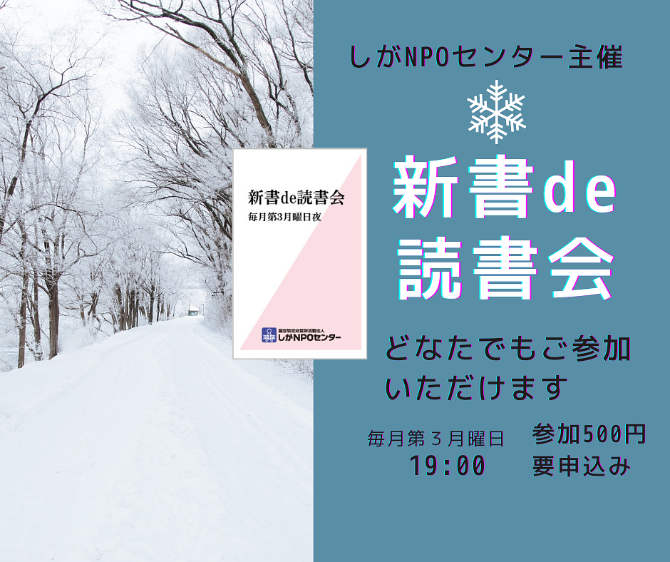 【終了】「新書de読書会」　第26回のお知らせ