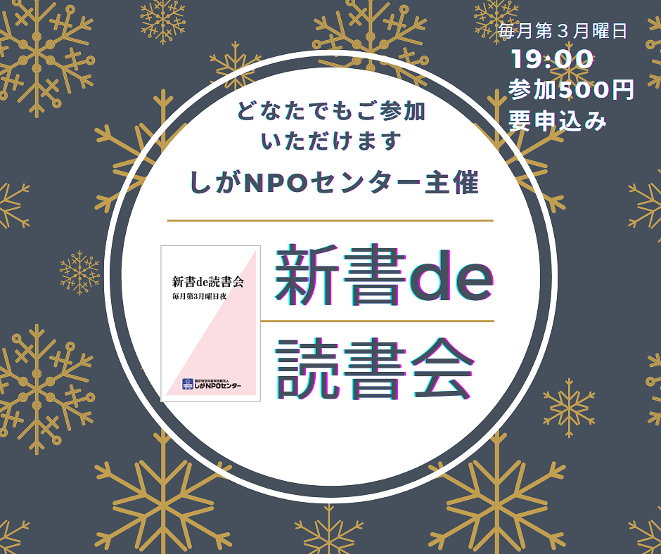 【終了】「新書de読書会」　第25回のお知らせ