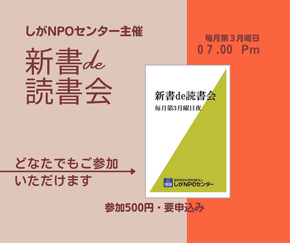 【終了】「新書de読書会」　第23回のお知らせ