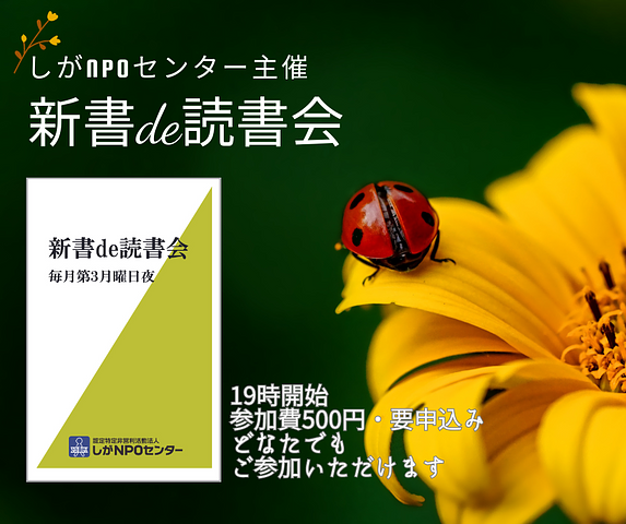 【終了】「新書de読書会」　第22回のお知らせ
