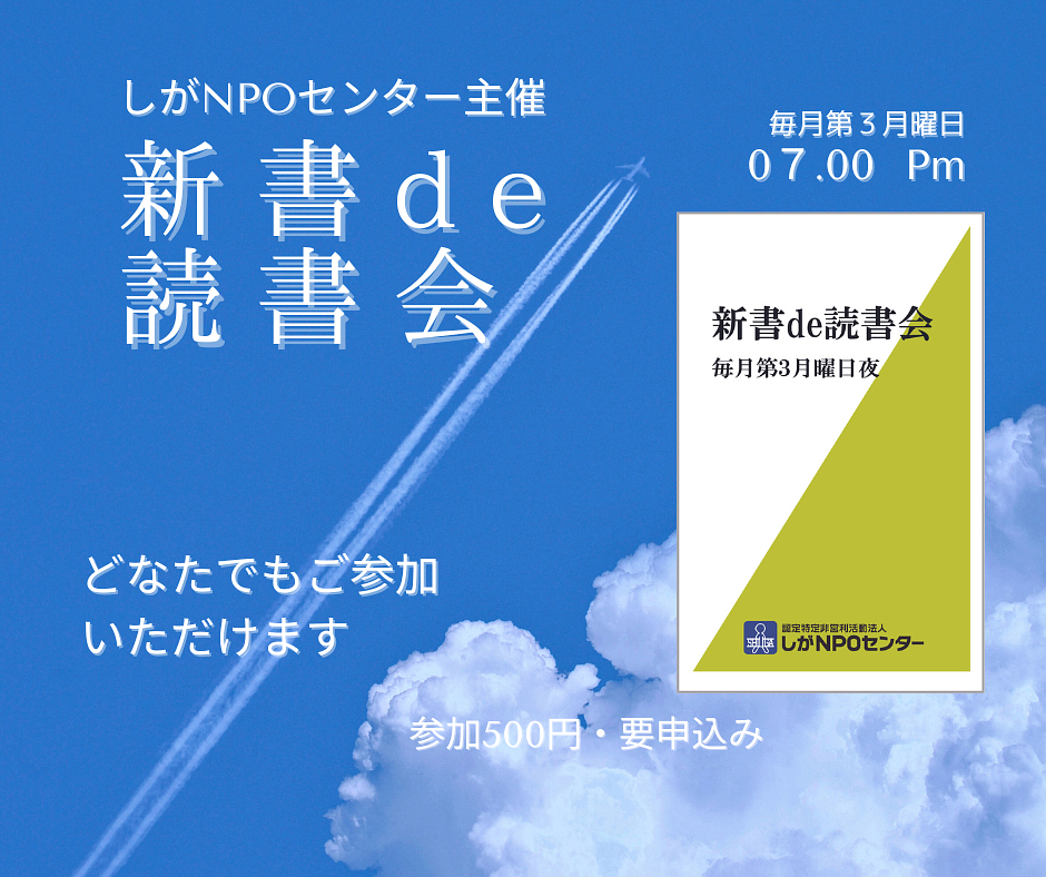 【終了】「新書de読書会」　第21回のお知らせ