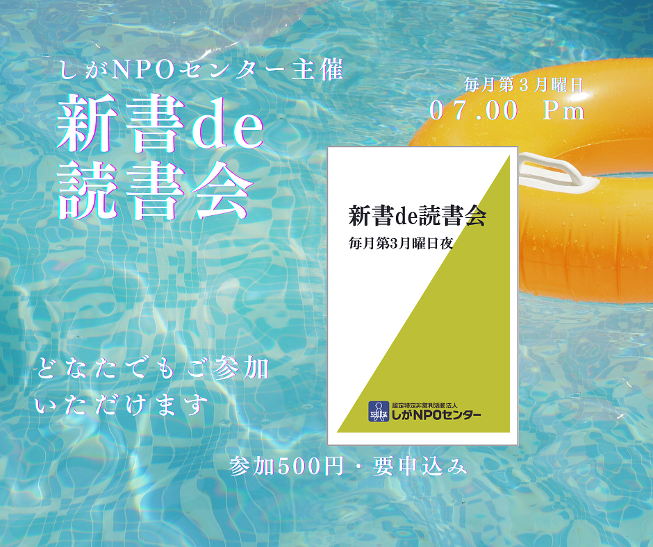 【終了】「新書de読書会」　第20回のお知らせ