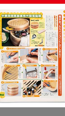 せいろパソコン