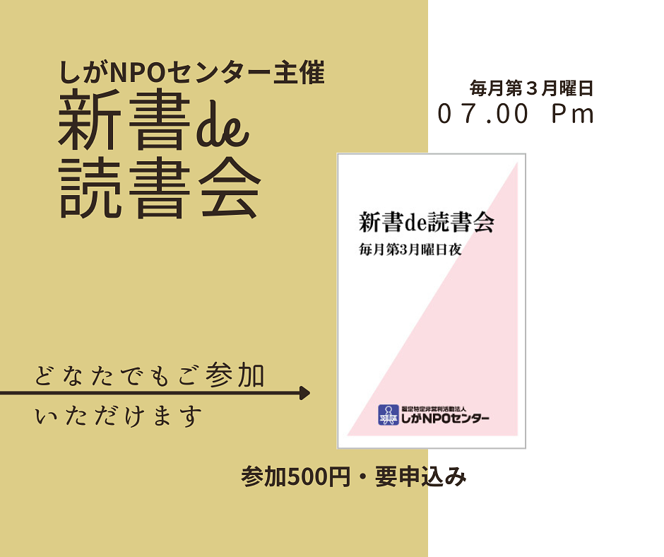 【終了】「新書de読書会」　第19回のお知らせ