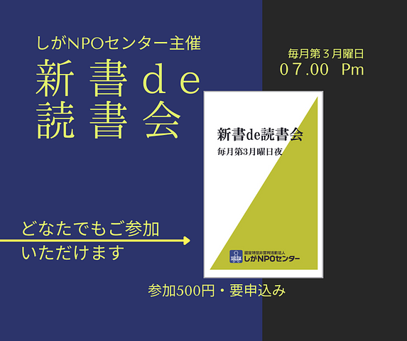 【終了】「新書de読書会」　第18回のお知らせ