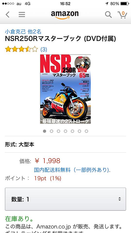 NSR250