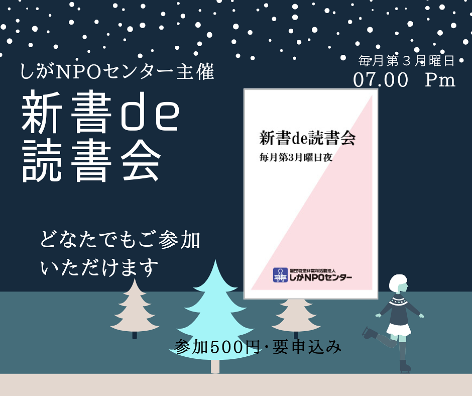 【終了】「新書de読書会」　第13回のお知らせ