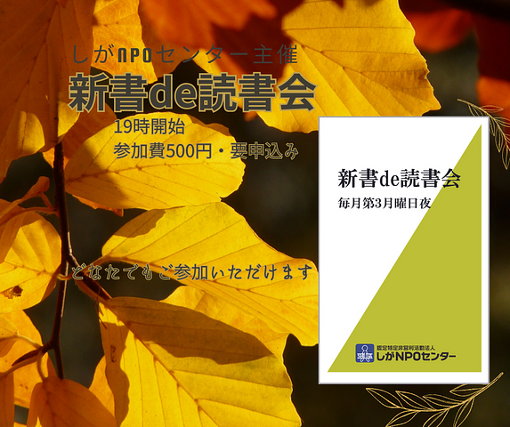 【終了】「新書de読書会」　第11回のお知らせ