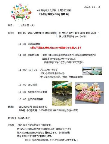 2022年11月8日『今日は遊ぼうBBQ懇親会』