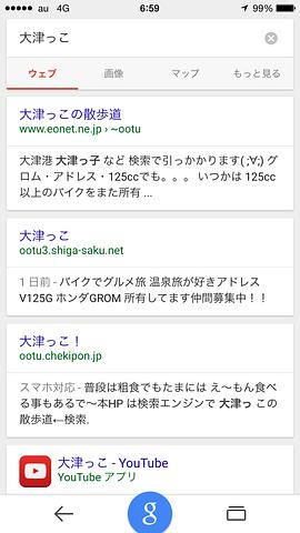 大津っこ検索で…