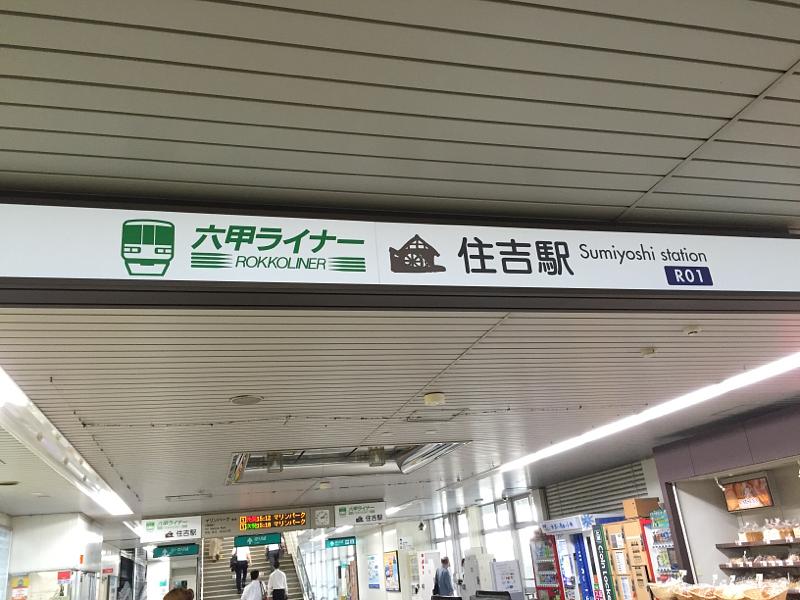 六甲アイランドは、滅多に…