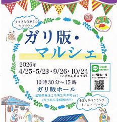 ガリ版・マルシェ