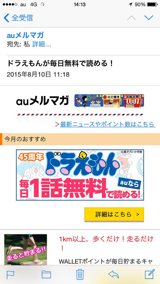 無料メルマガが多いが…