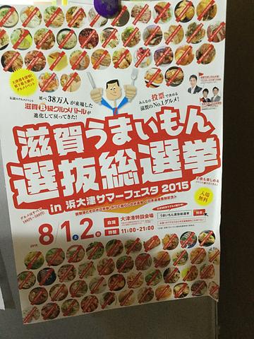 滋賀うまいもん選抜総選挙