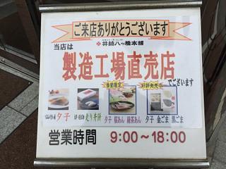 製造工場直売店