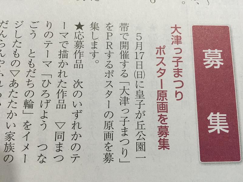 大津っ子まつり