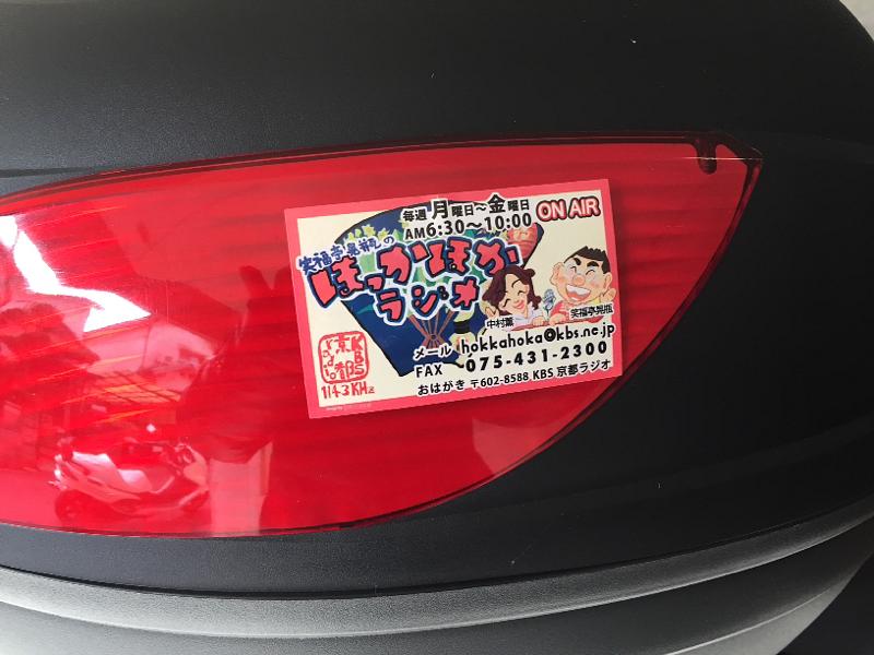 ほっかほかラジオ