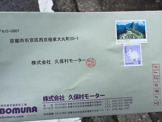 久保村モーター