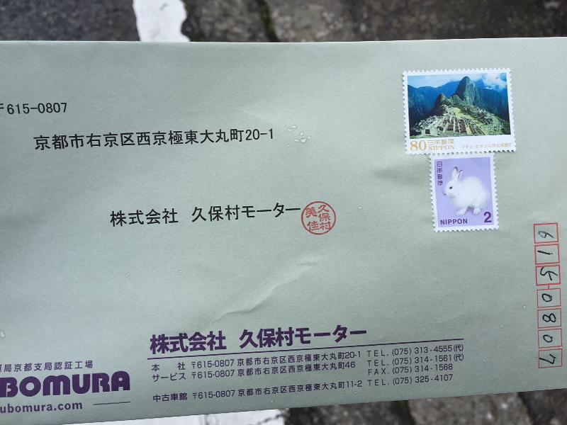 久保村モーター