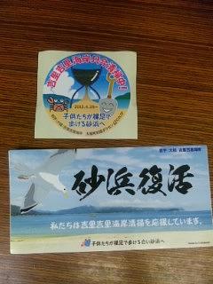 吉里吉里海岸清掃シール