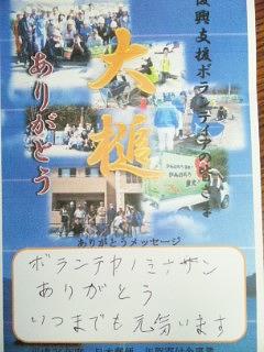 大槌ボランティアセンターからお礼状（2012年7月）