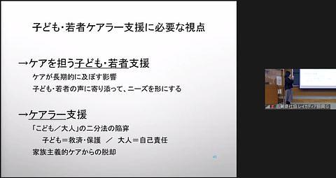 2022年2月18日必修講座・ヤングケアラーについて・SDGsと私たちのくらし
