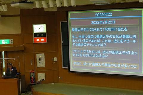 2022年2月25日 午前必修講座・近江の聖徳太子