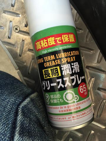 チェーングリスアップ