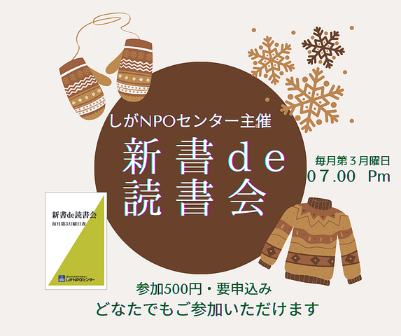 【お誘い】1月19日　第111回新書de読書会