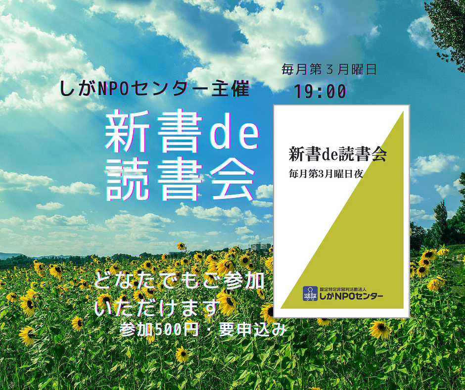 【終了】「新書de読書会」　第9回のお知らせ