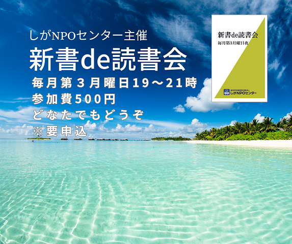 【終了】「新書de読書会」　第3回のお知らせ