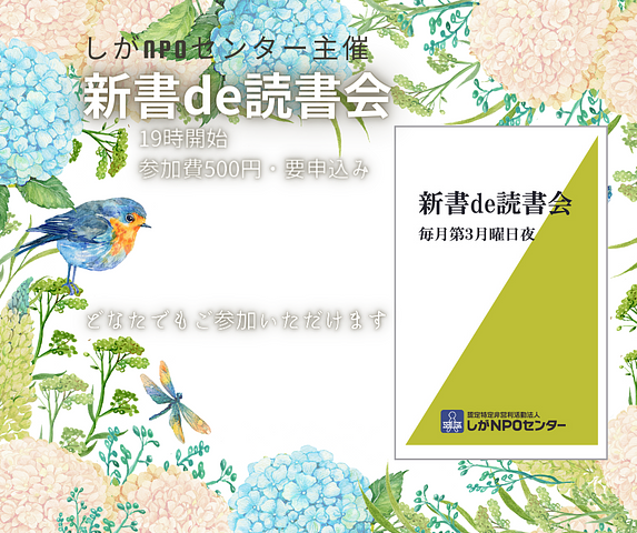 【終了】新書de読書会　第２回のお知らせ