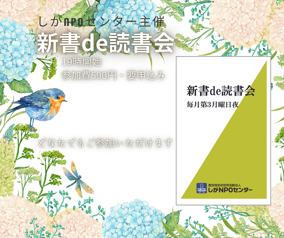【終了】新書de読書会　第２回のお知らせ