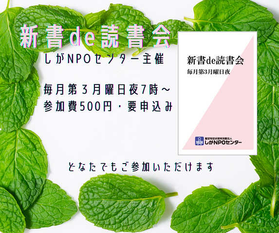 【終了】第１回「新書de読書会」は5月開催！