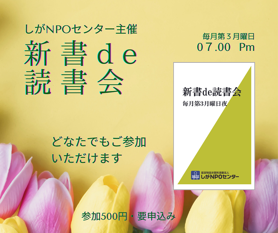 【終了】トライアル「新書de読書会」