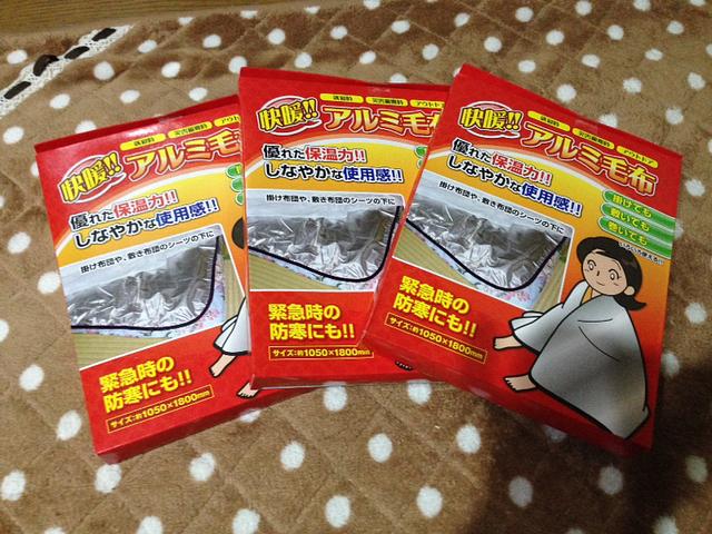 アルミ毛布