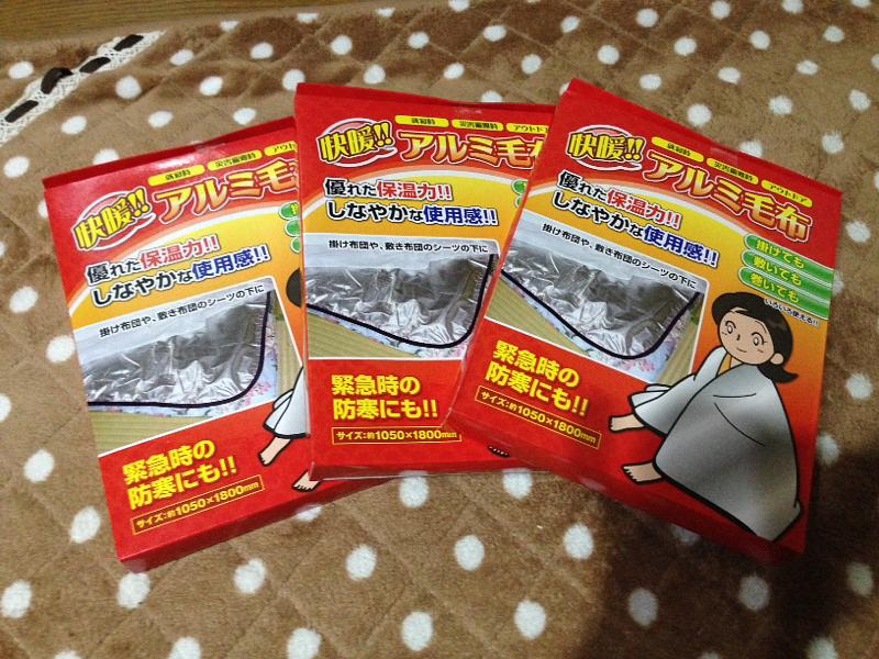 アルミ毛布