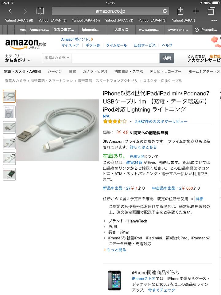 配送料無料と書いてあるのに…