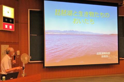 2022年8月5日 必修講座『琵琶湖と生き物たちのおいたち』、『卒業生寄付講座』