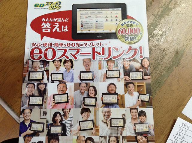 eoスマートリンク！